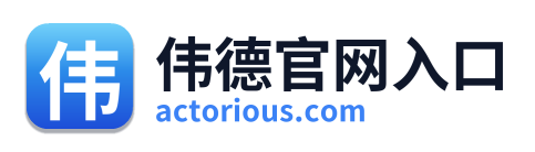 伟德官网入口
